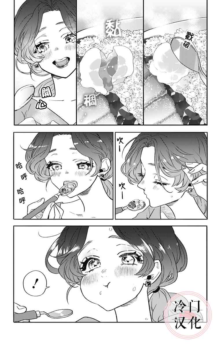 那个、宁宁小姐 第1话 第2页