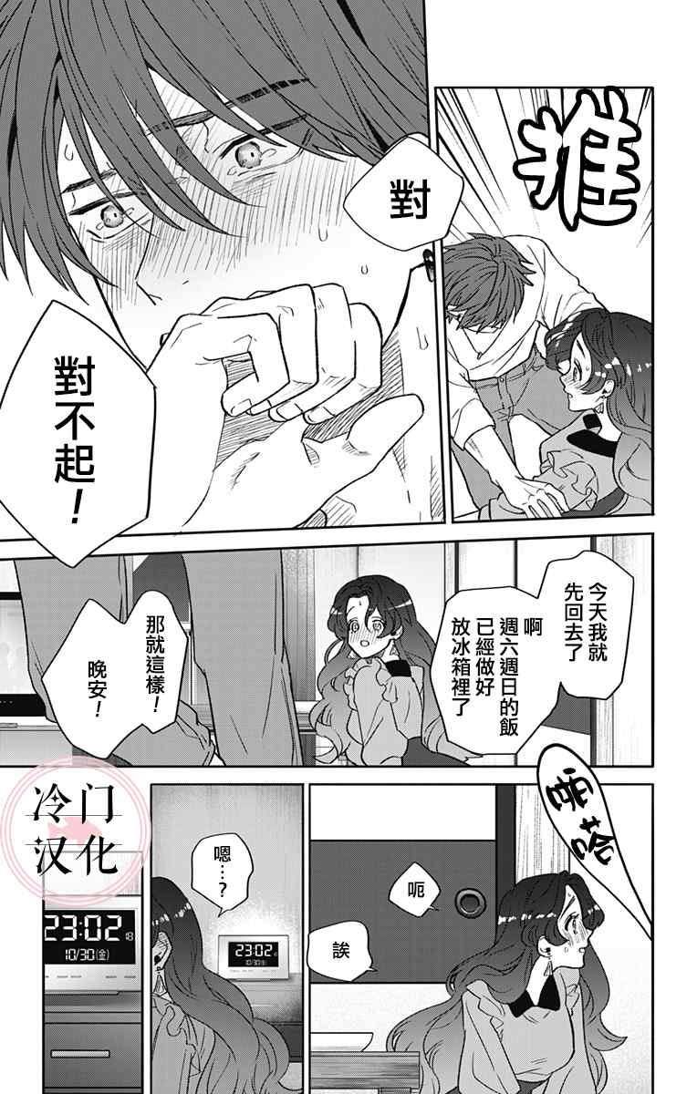 那个、宁宁小姐 第1话 第15页