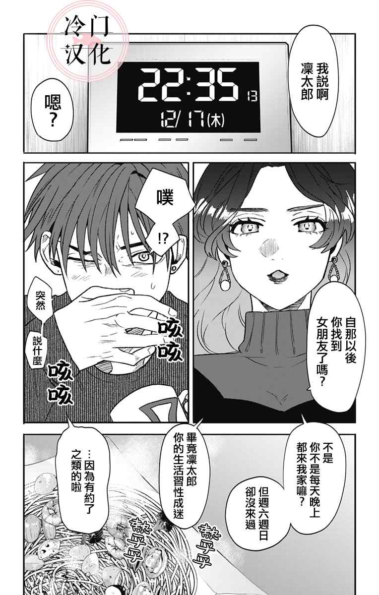 那个、宁宁小姐 第1话 第16页