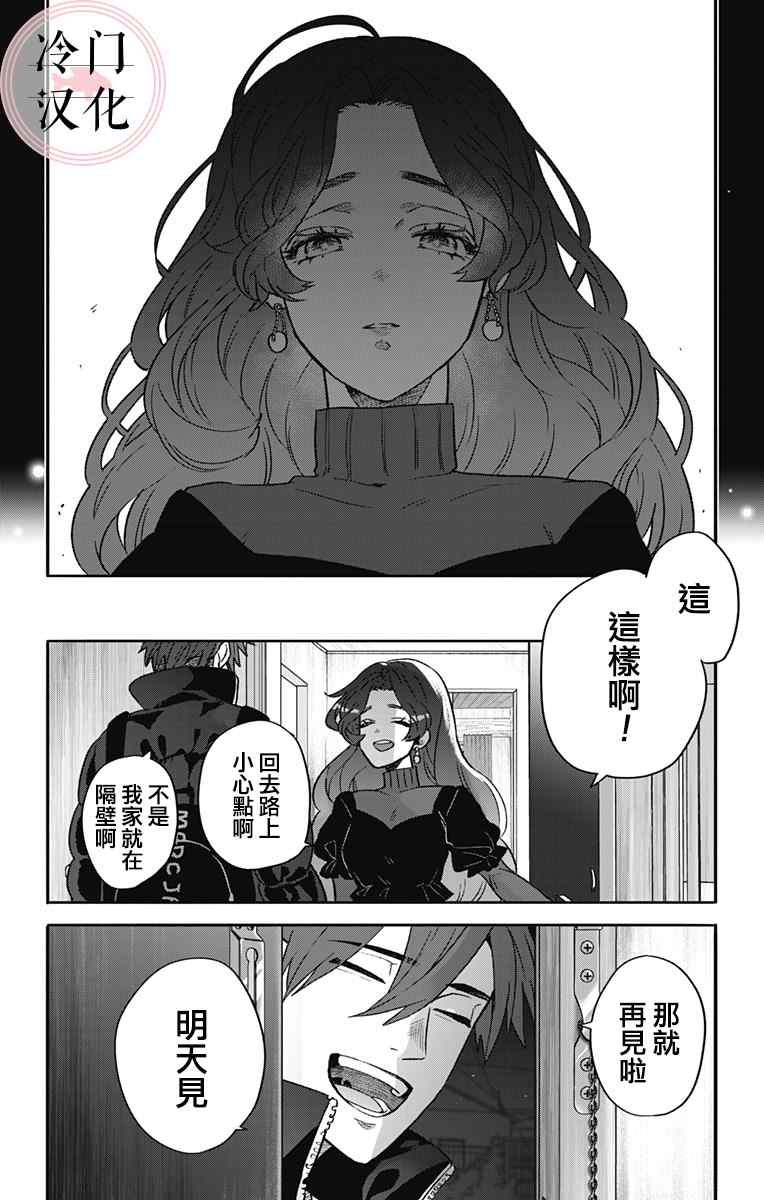 那个、宁宁小姐 第1话 第18页