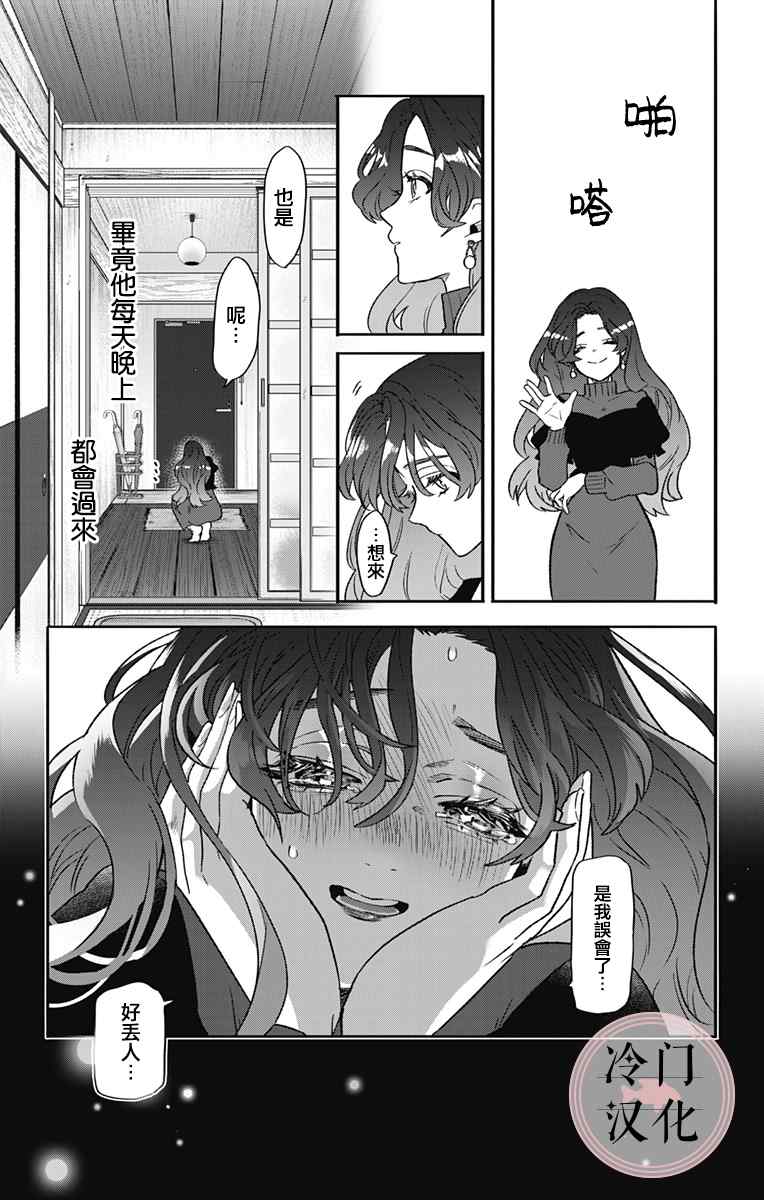 那个、宁宁小姐 第1话 第19页