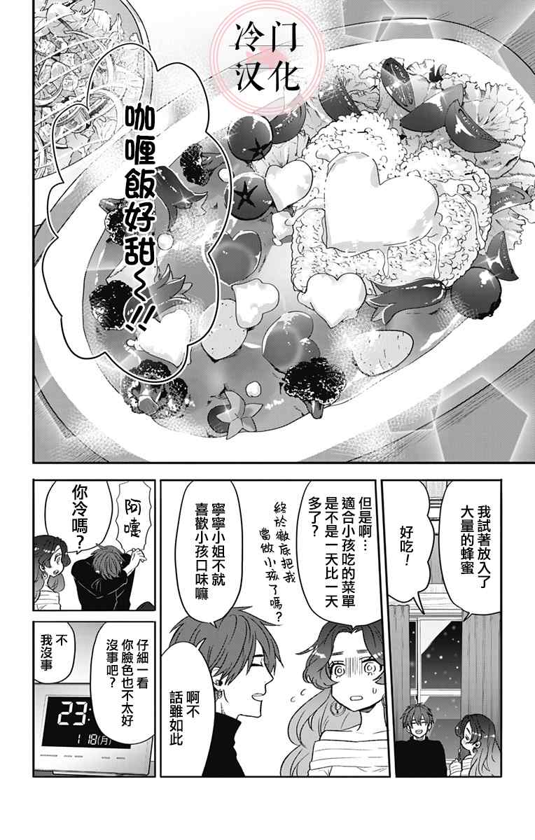 那个、宁宁小姐 第1话 第20页