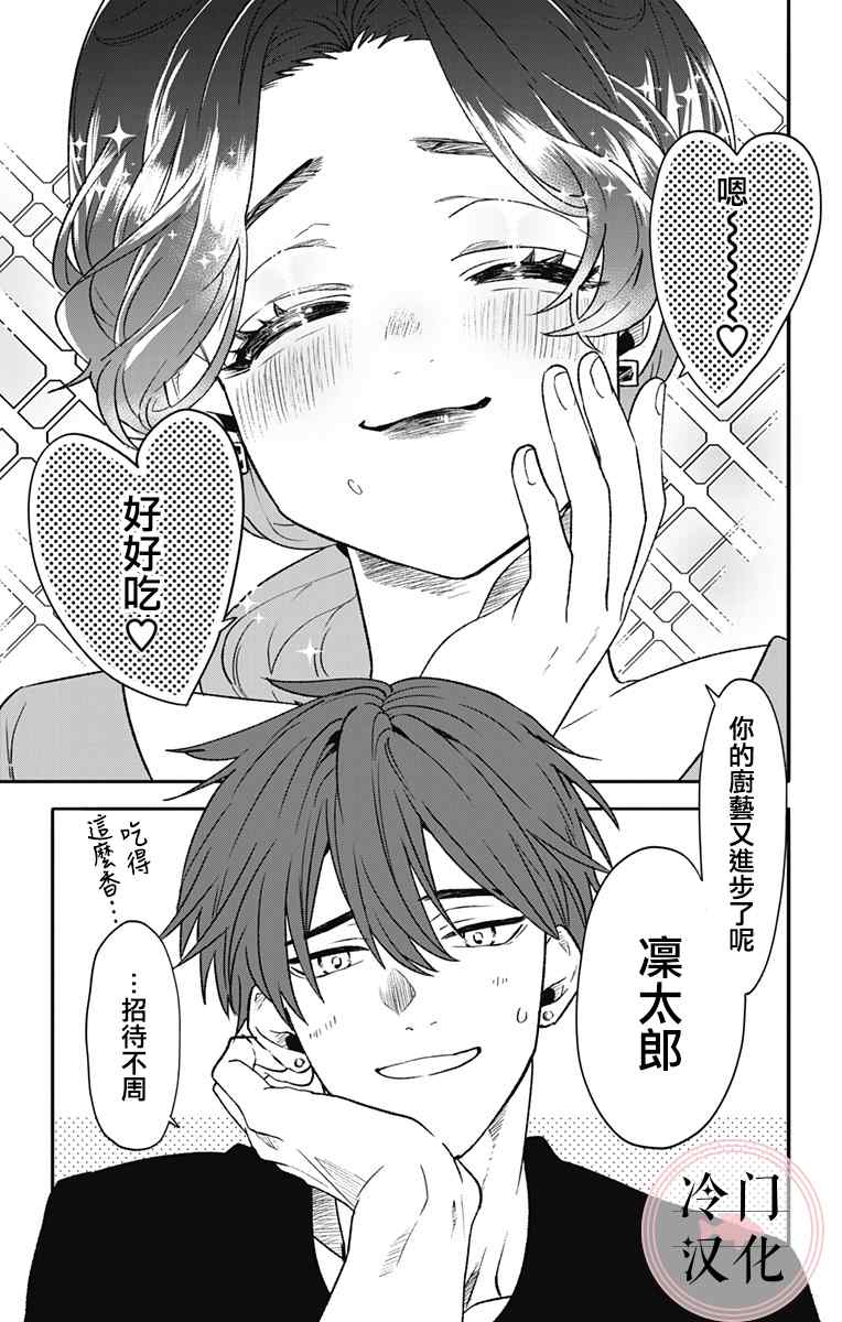 那个、宁宁小姐 第1话 第3页
