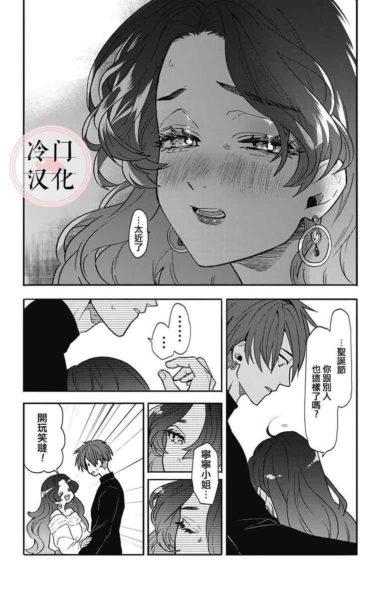 那个、宁宁小姐 第1话 第23页