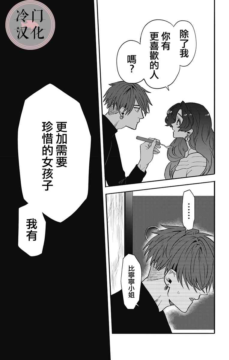那个、宁宁小姐 第1话 第27页