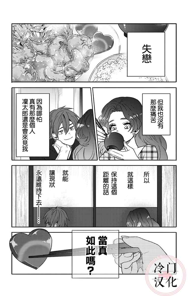 那个、宁宁小姐 第1话 第28页