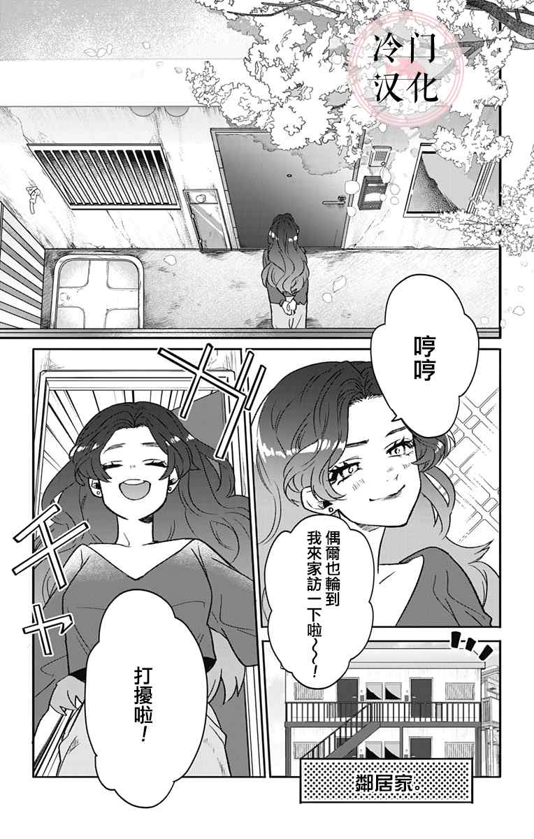 那个、宁宁小姐 第1话 第29页
