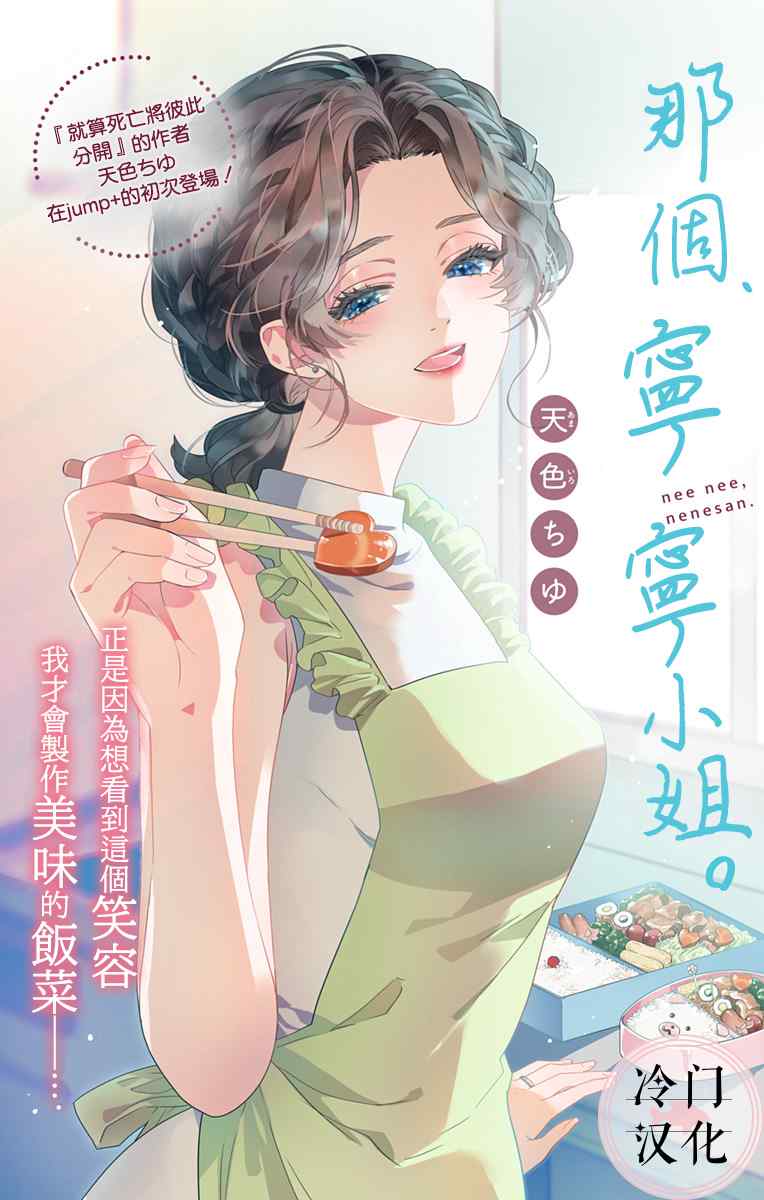 那个、宁宁小姐 第1话 第4页