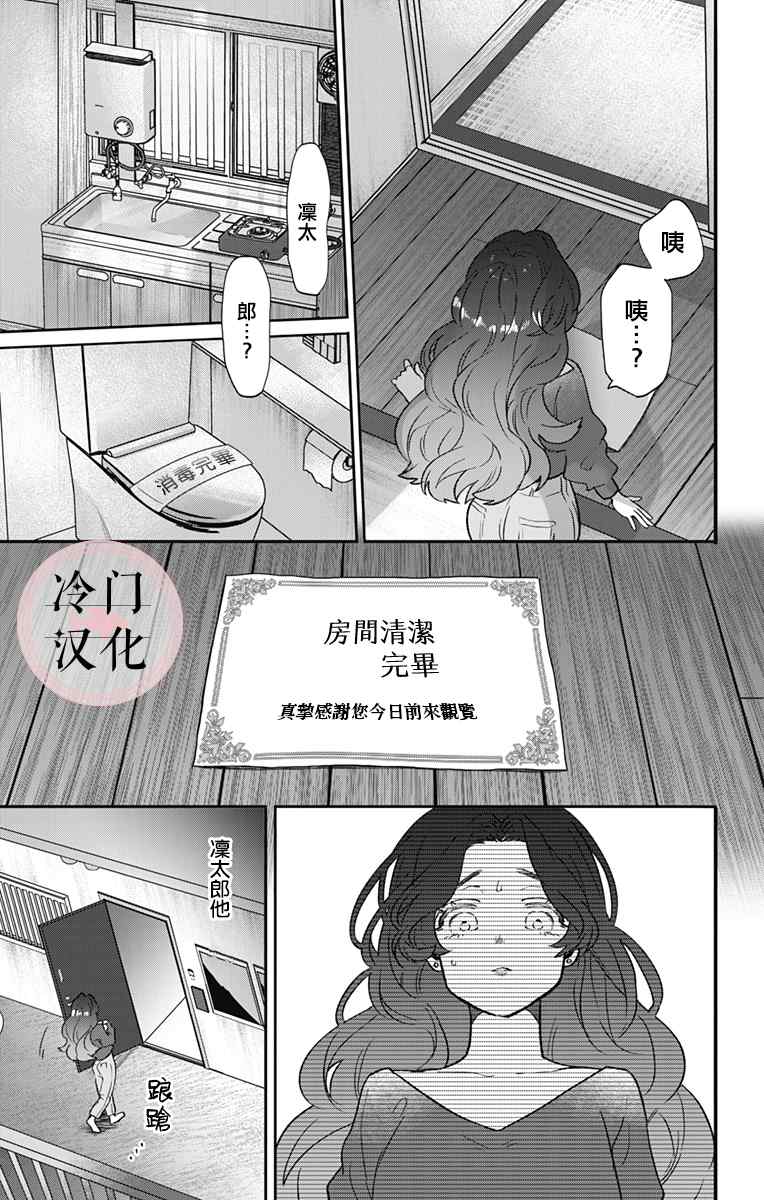 那个、宁宁小姐 第1话 第31页