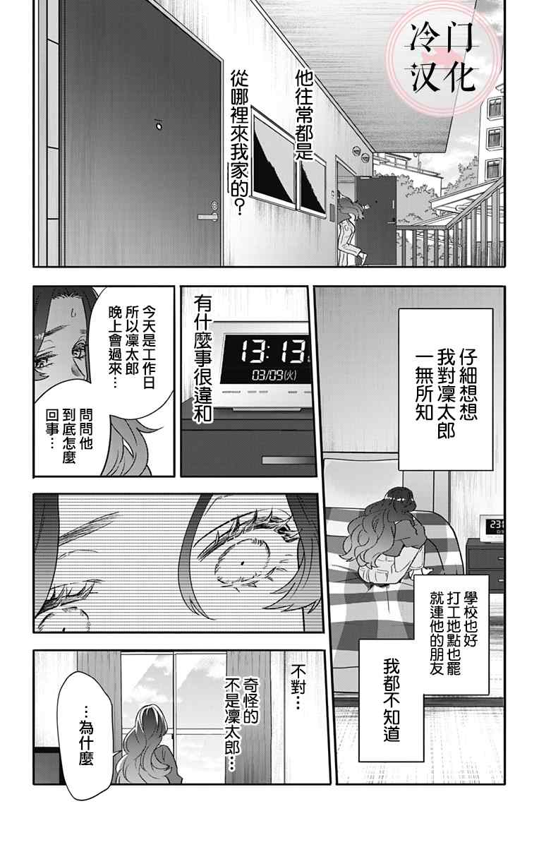 那个、宁宁小姐 第1话 第32页