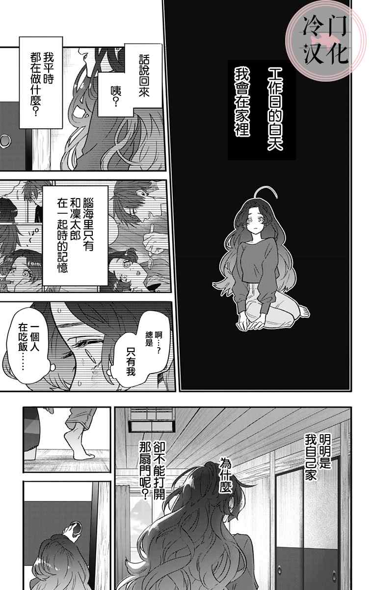 那个、宁宁小姐 第1话 第33页