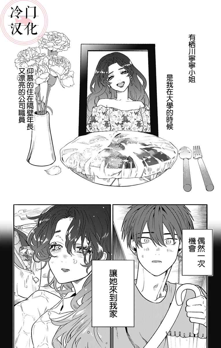 那个、宁宁小姐 第1话 第35页