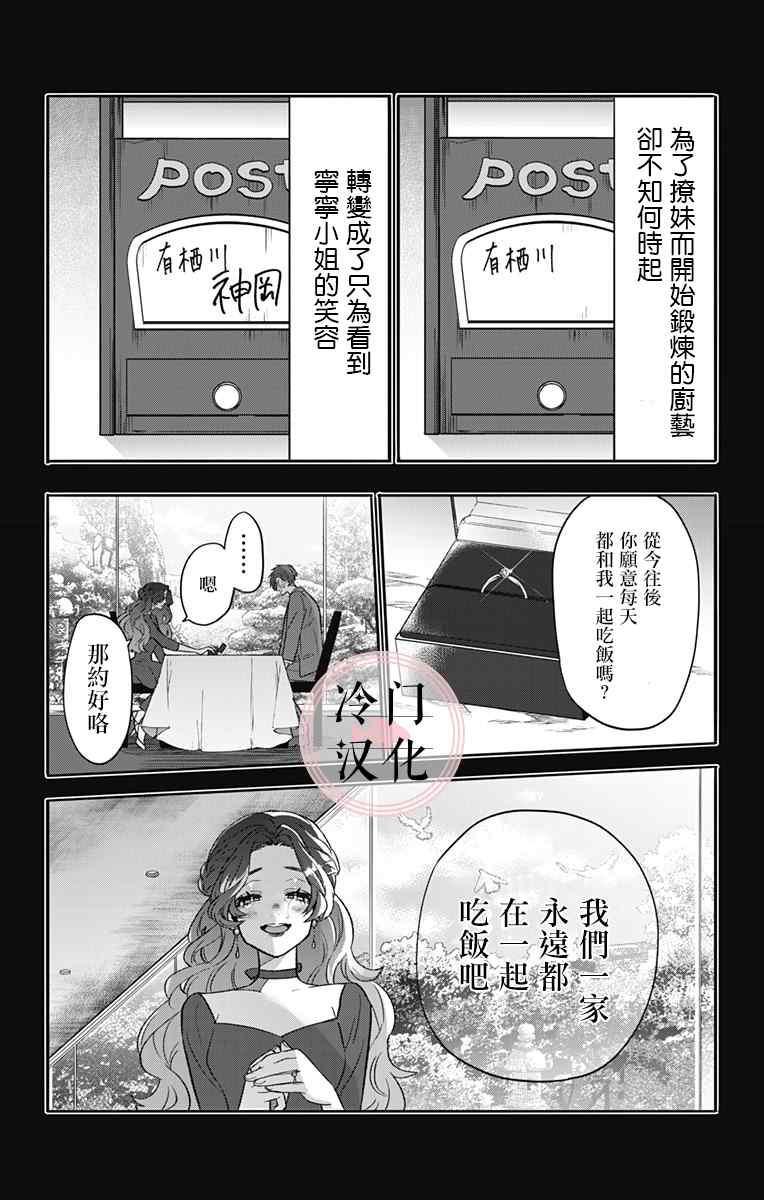 那个、宁宁小姐 第1话 第39页