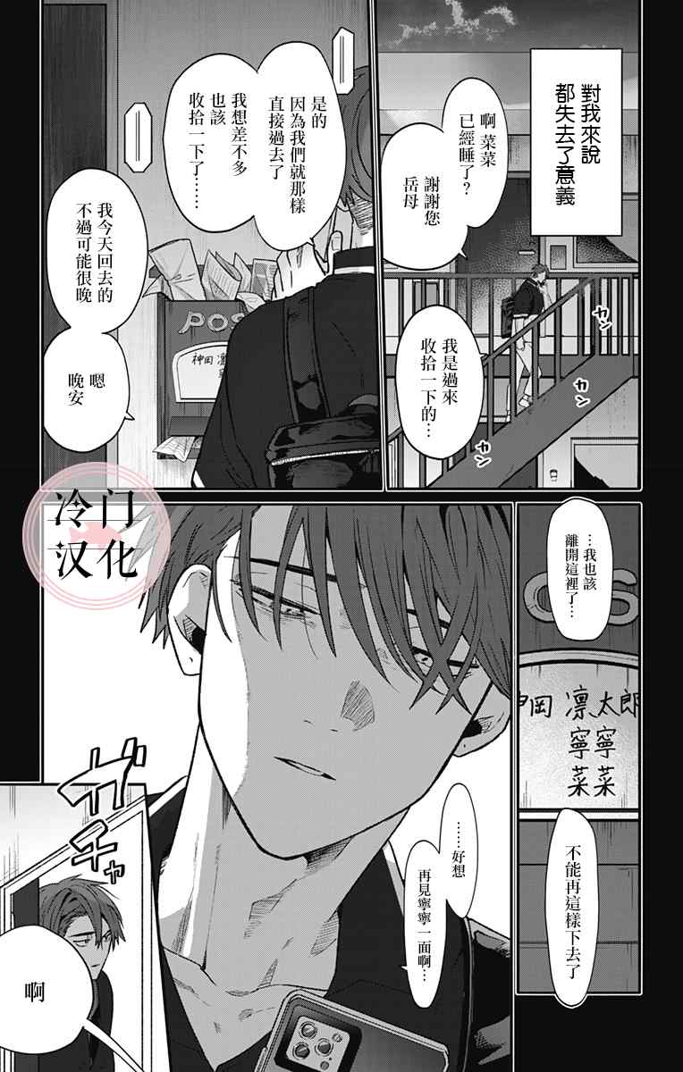 那个、宁宁小姐 第1话 第44页