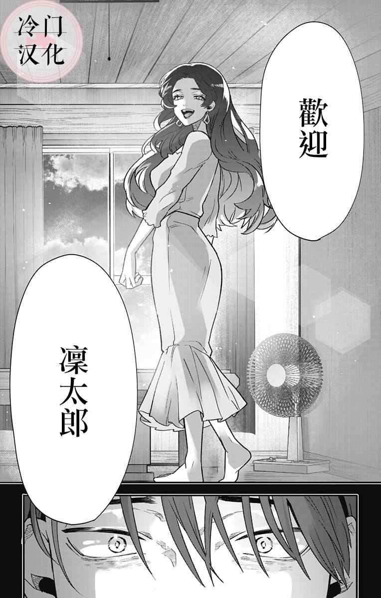 那个、宁宁小姐 第1话 第45页
