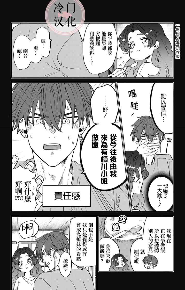 那个、宁宁小姐 第1话 第6页