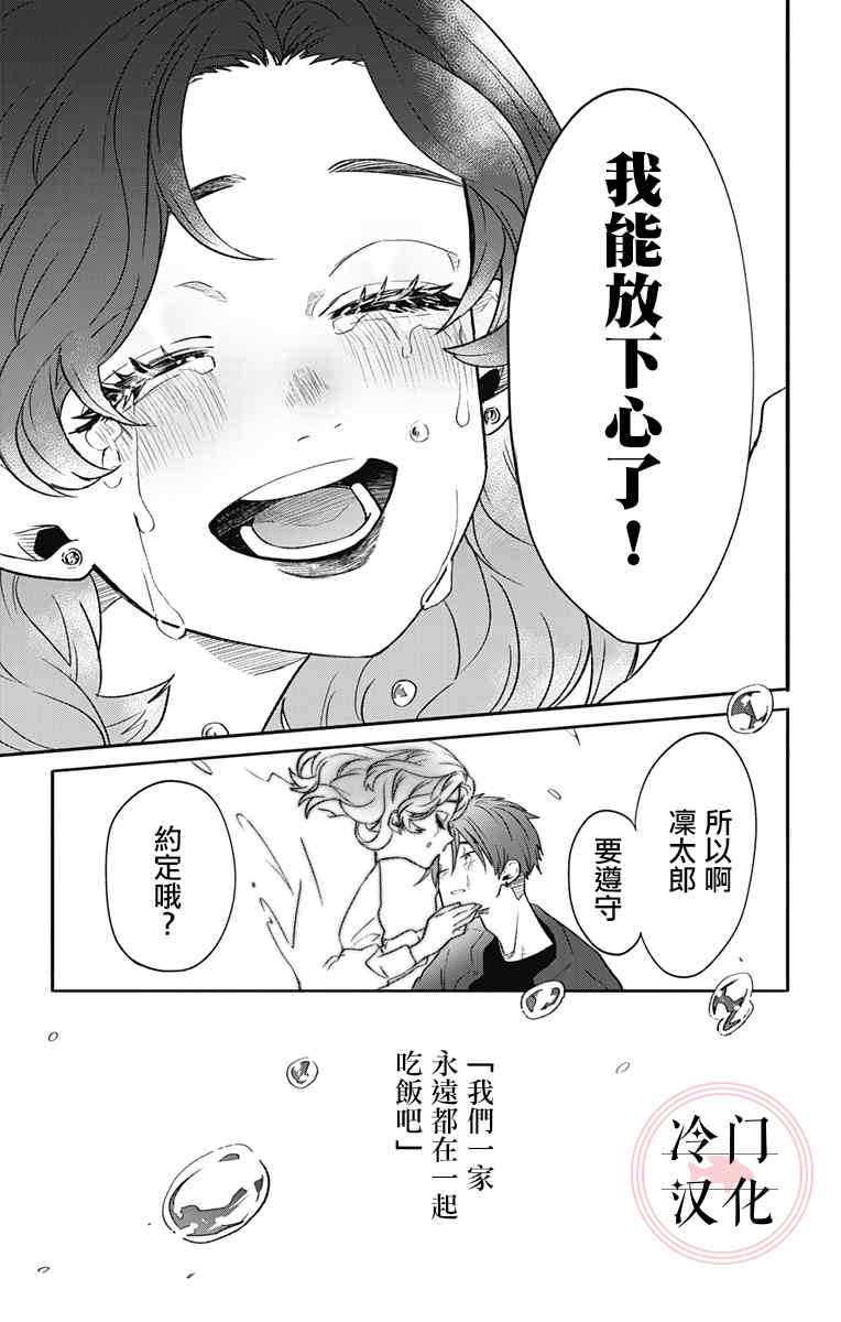 那个、宁宁小姐 第1话 第56页