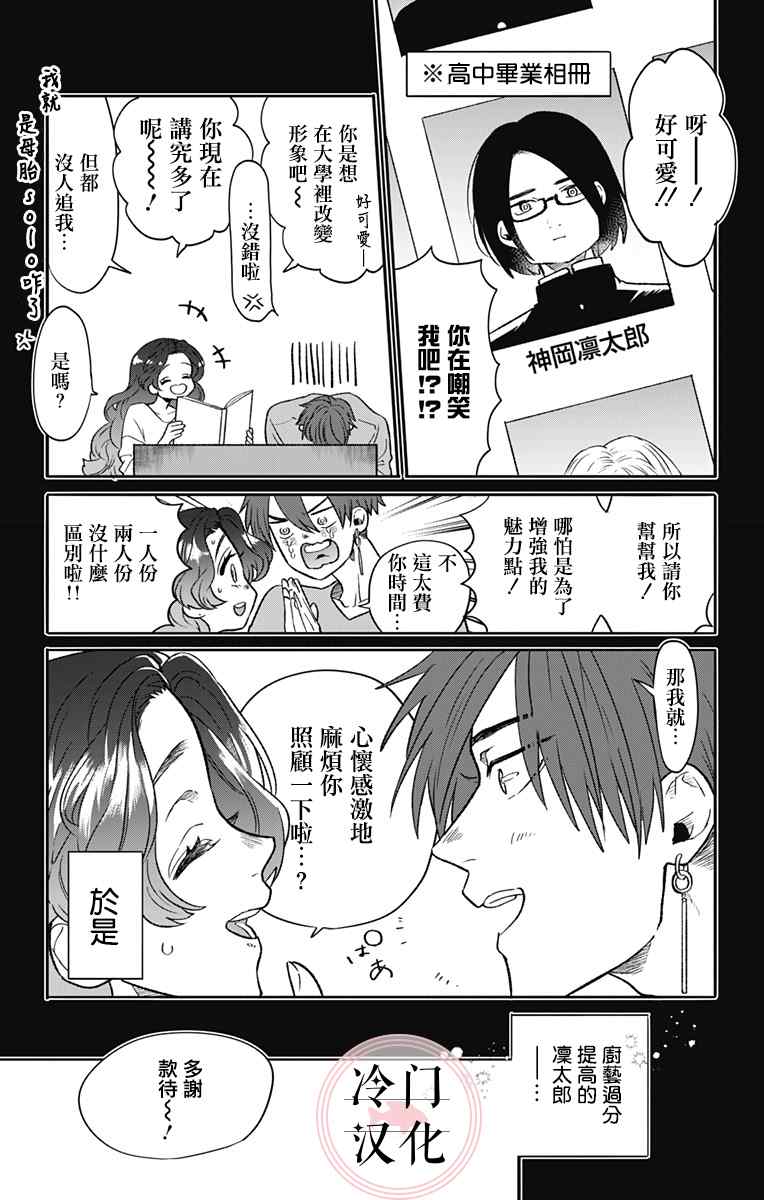 那个、宁宁小姐 第1话 第7页