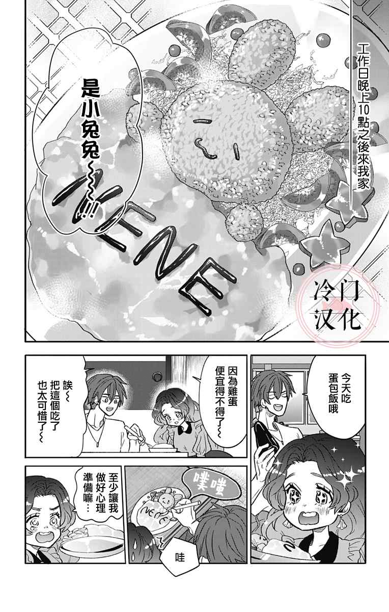 那个、宁宁小姐 第1话 第10页