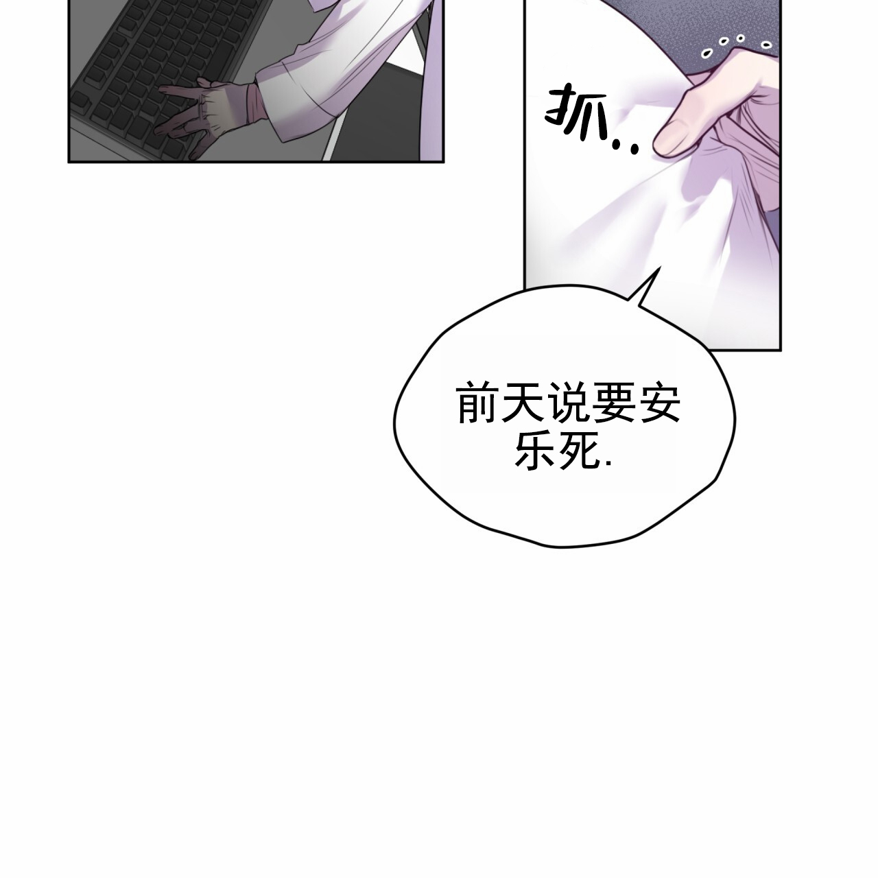 呼吸的记忆 第3话 第8页