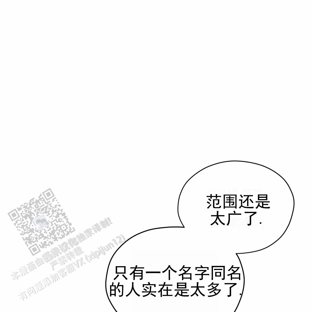 呼吸的记忆 第9话 第23页