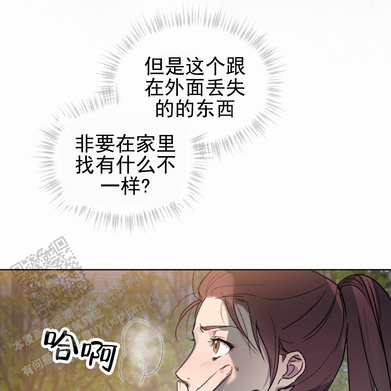 呼吸的记忆 第9话 第33页