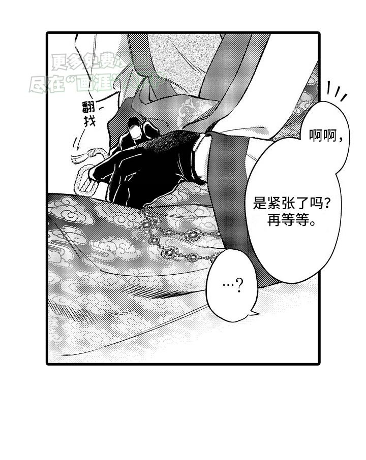 鹰王宠溺 第1话 第17页