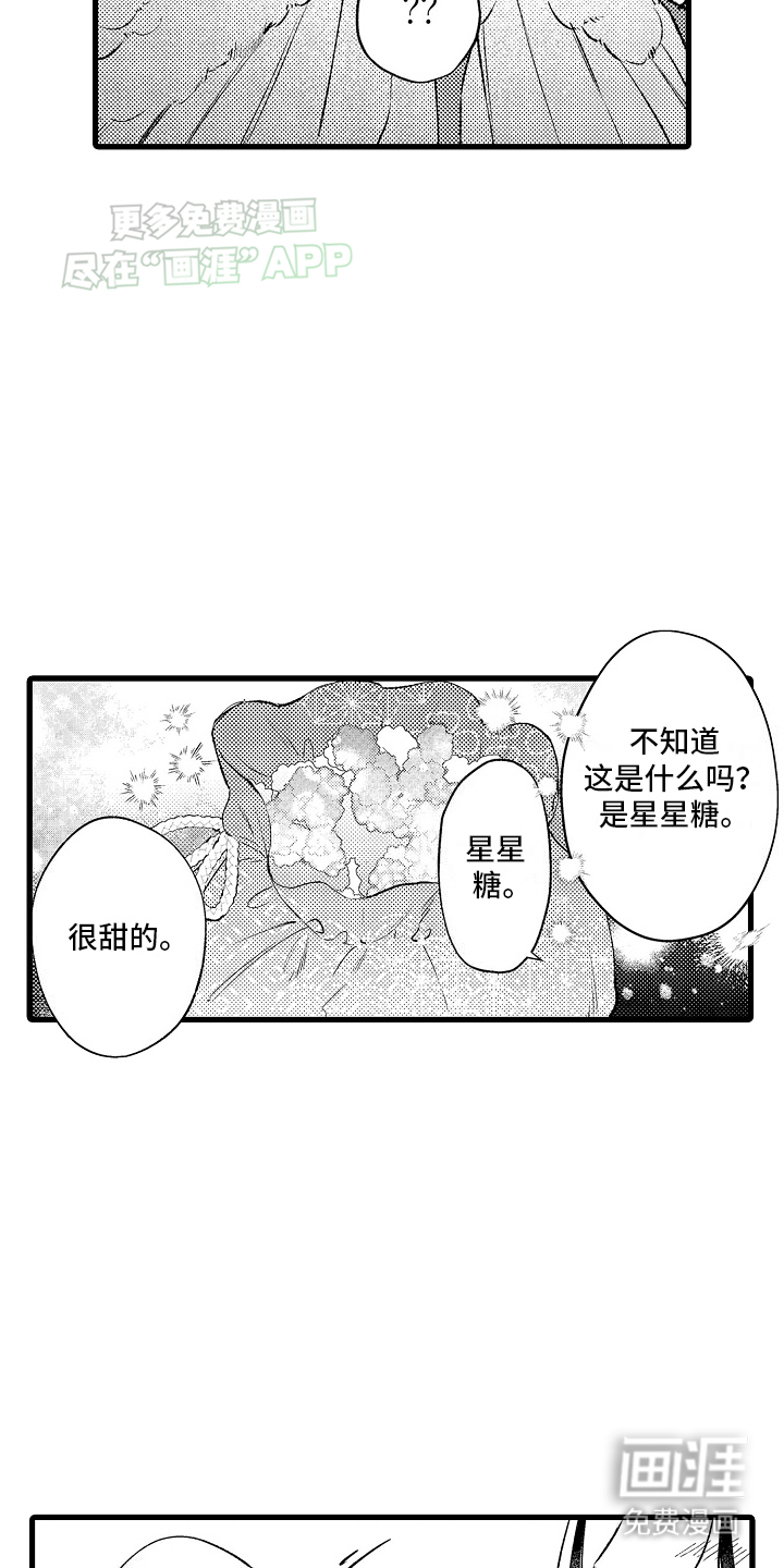 鹰王宠溺 第1话 第19页