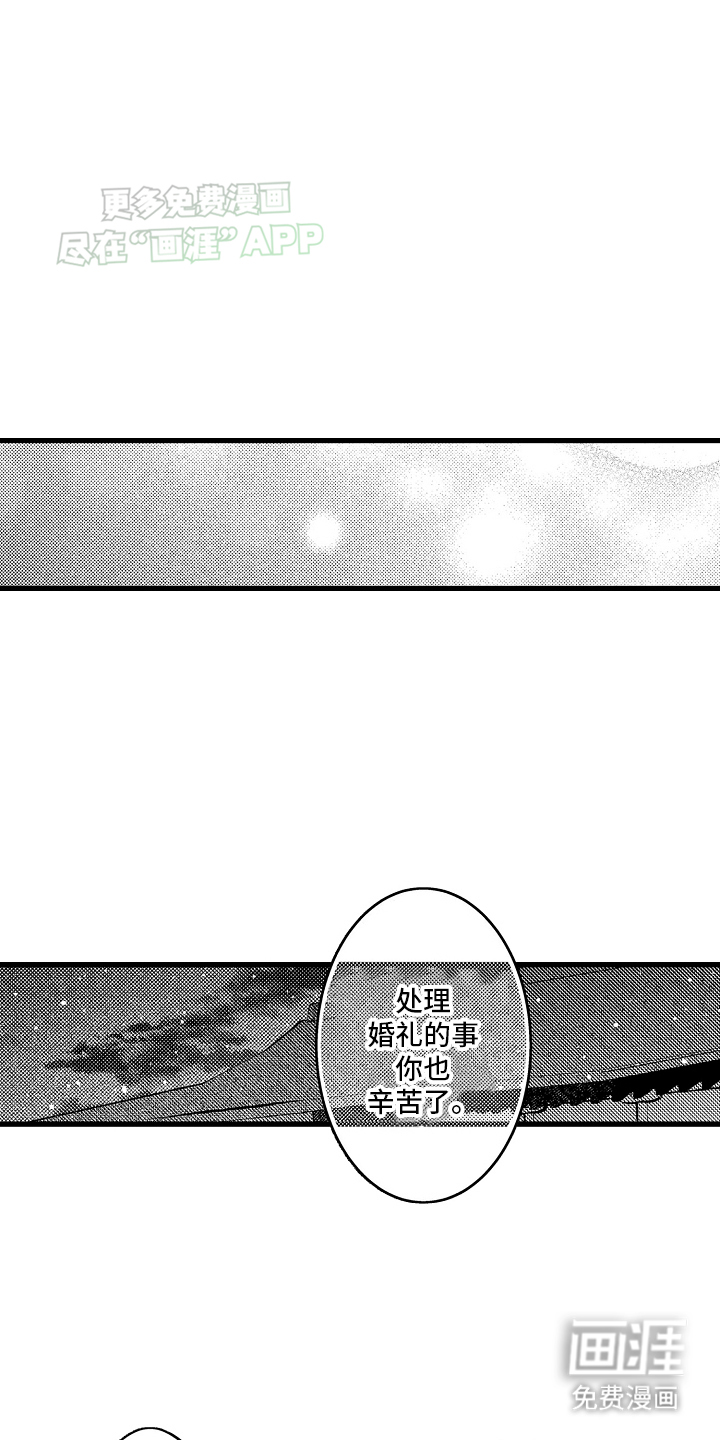 鹰王宠溺 第2话 第3页