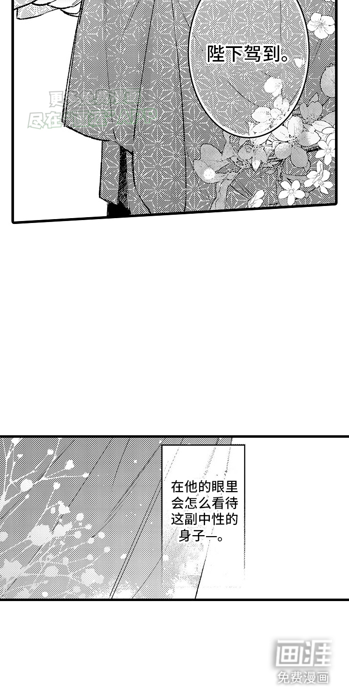 鹰王宠溺 第2话 第22页