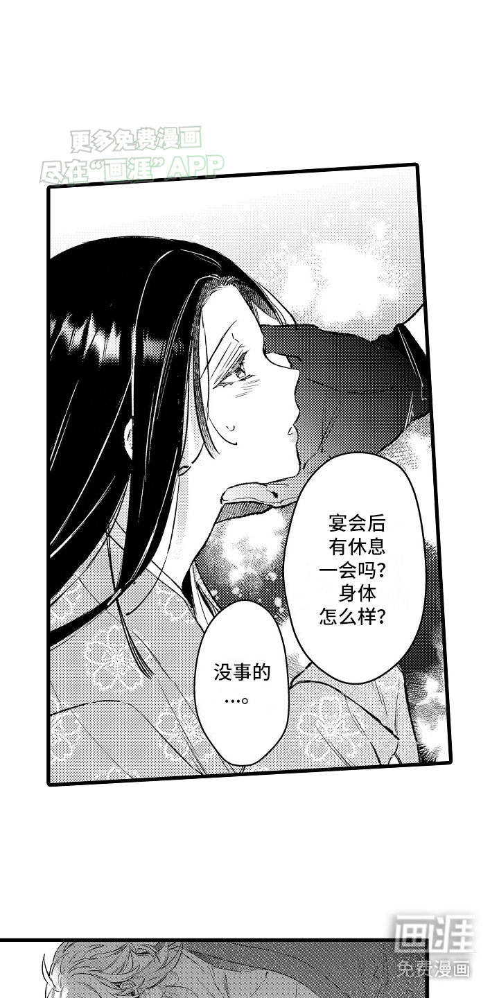 鹰王宠溺 第2话 第23页