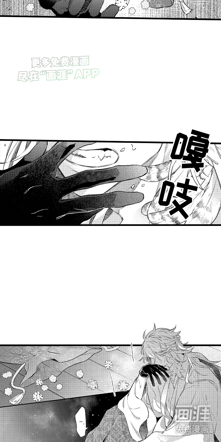 鹰王宠溺 第3话 第12页