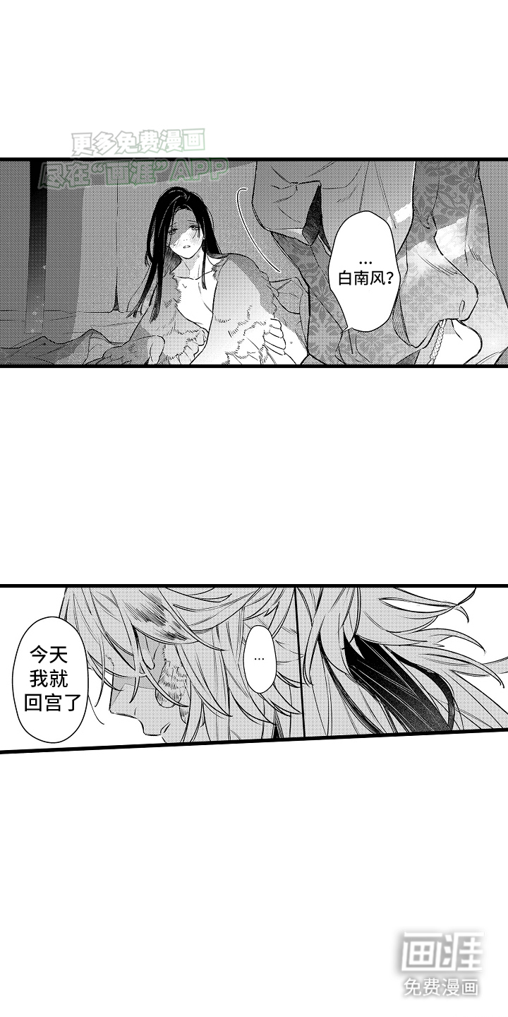 鹰王宠溺 第3话 第6页