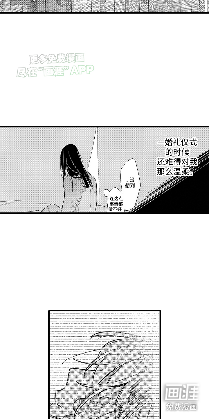 鹰王宠溺 第4话 第12页