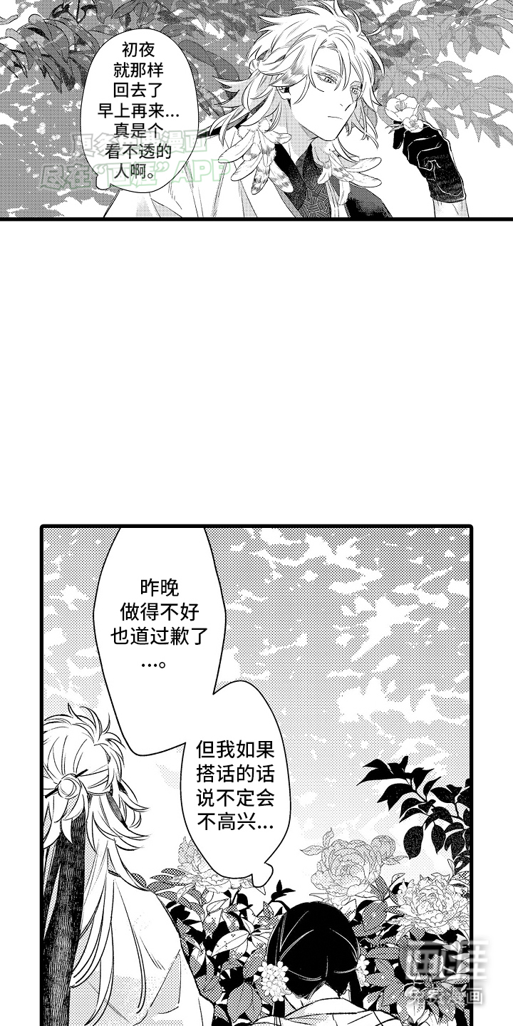 鹰王宠溺 第4话 第19页