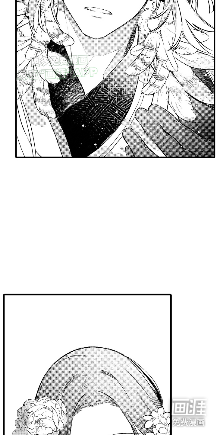 鹰王宠溺 第4话 第23页