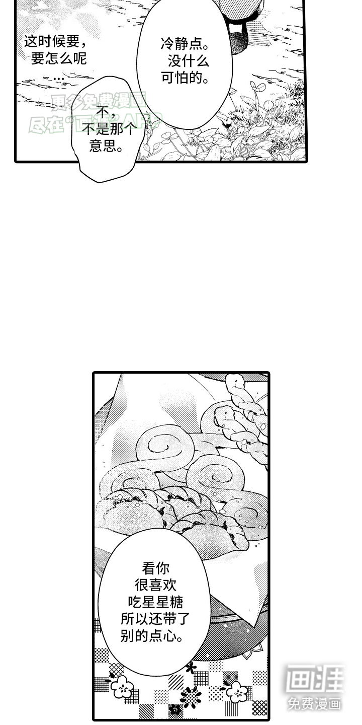 鹰王宠溺 第4话 第27页
