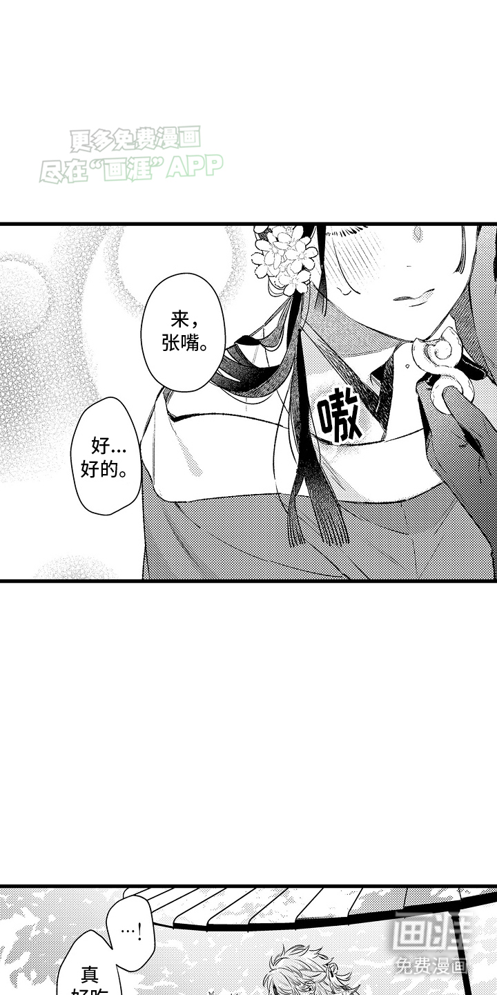 鹰王宠溺 第4话 第28页