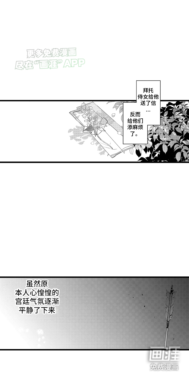鹰王宠溺 第6话 第5页