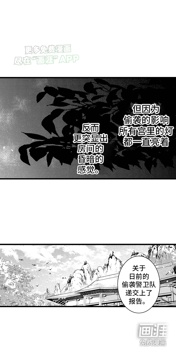 鹰王宠溺 第6话 第6页
