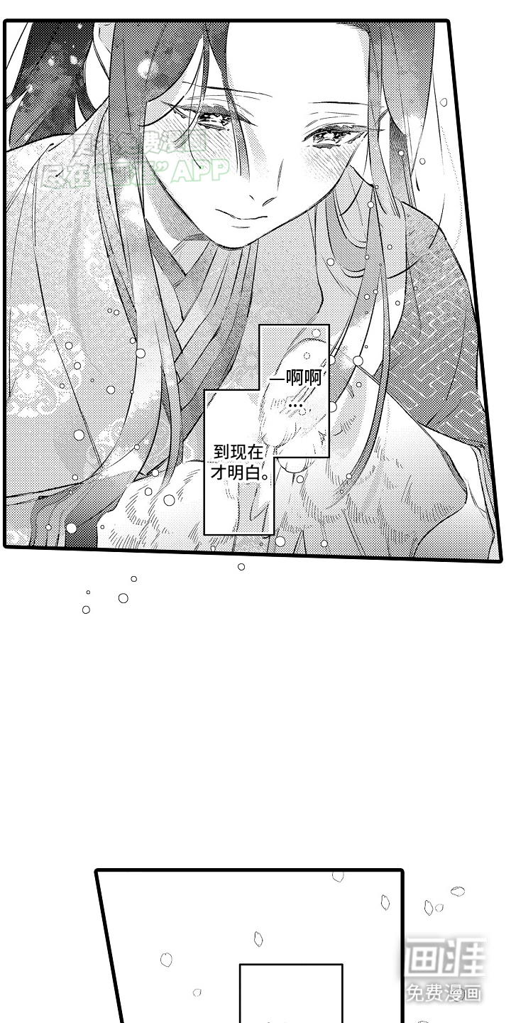 鹰王宠溺 第7话 第19页