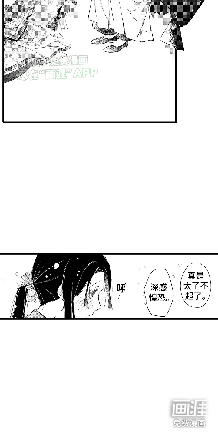 鹰王宠溺 第7话 第22页