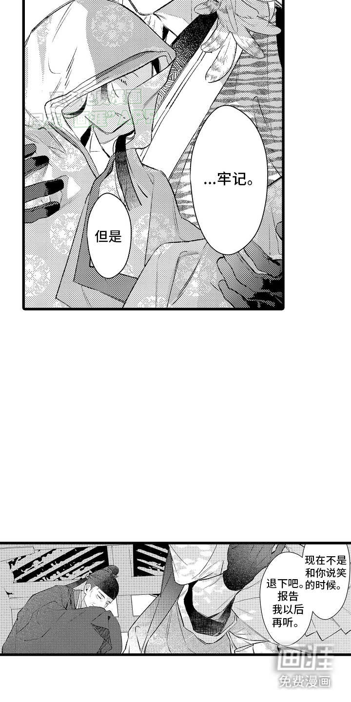 鹰王宠溺 第8话 第28页