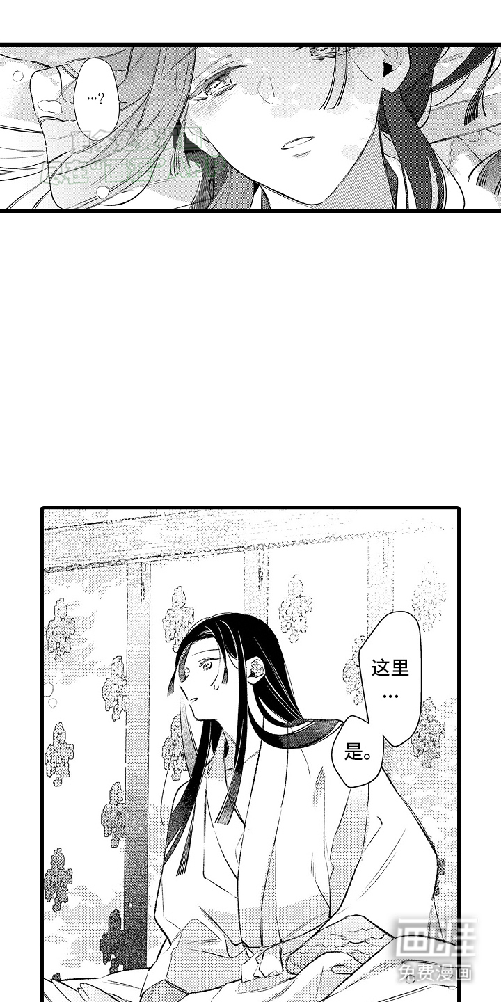 鹰王宠溺 第9话 第2页