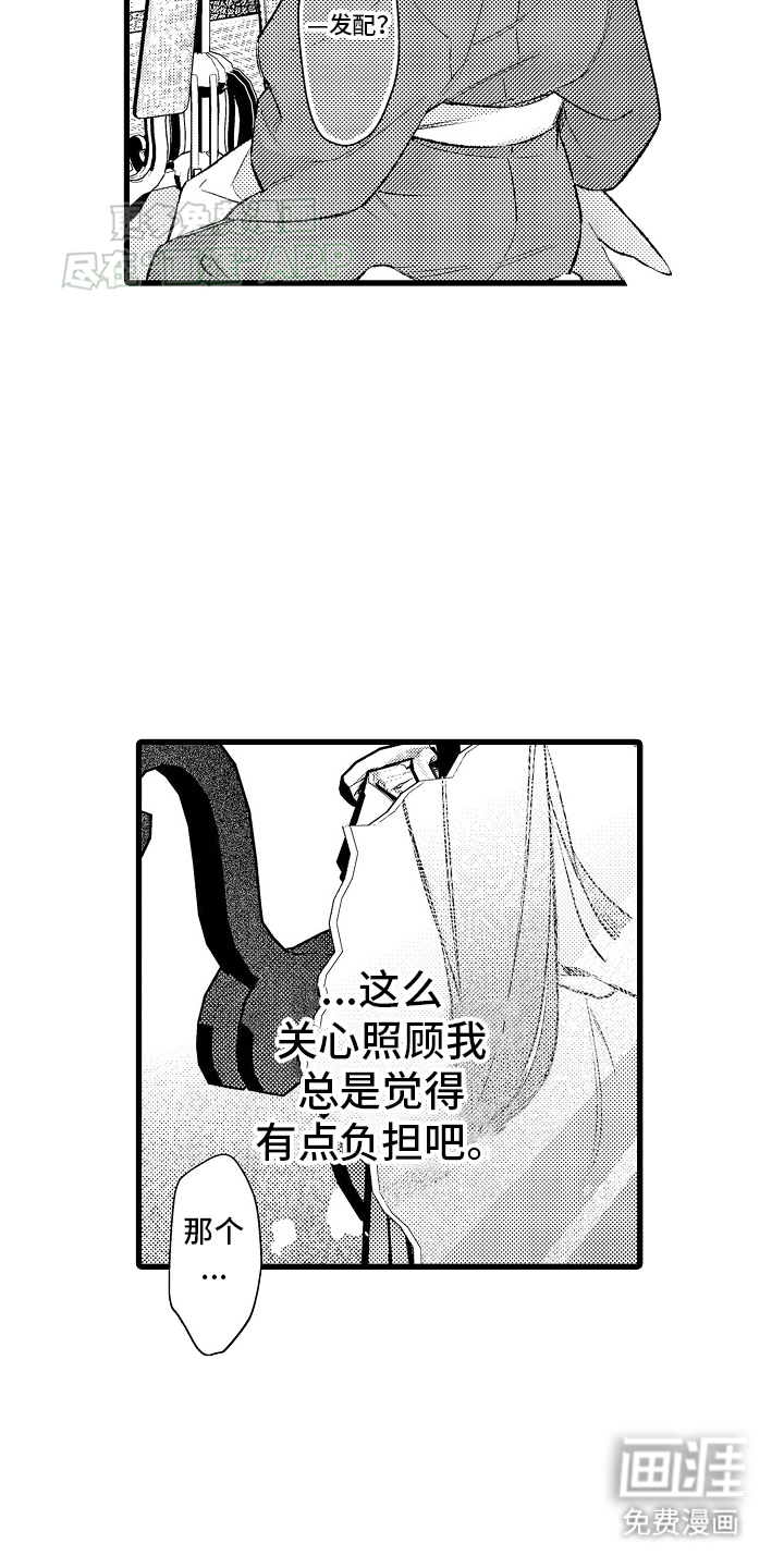 鹰王宠溺 第9话 第20页