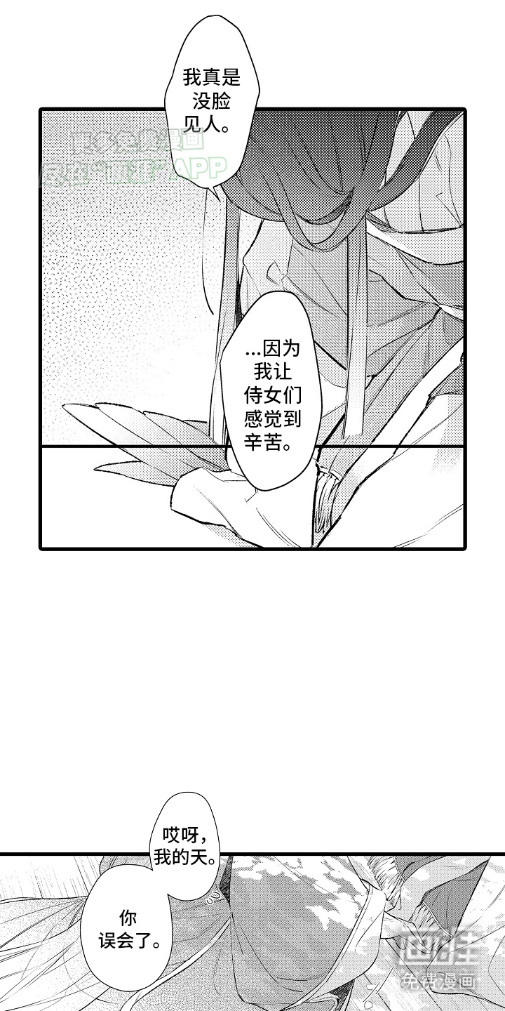 鹰王宠溺 第9话 第21页
