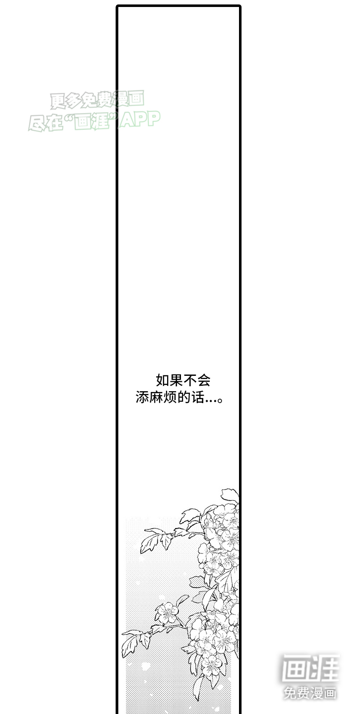 鹰王宠溺 第10话 第15页