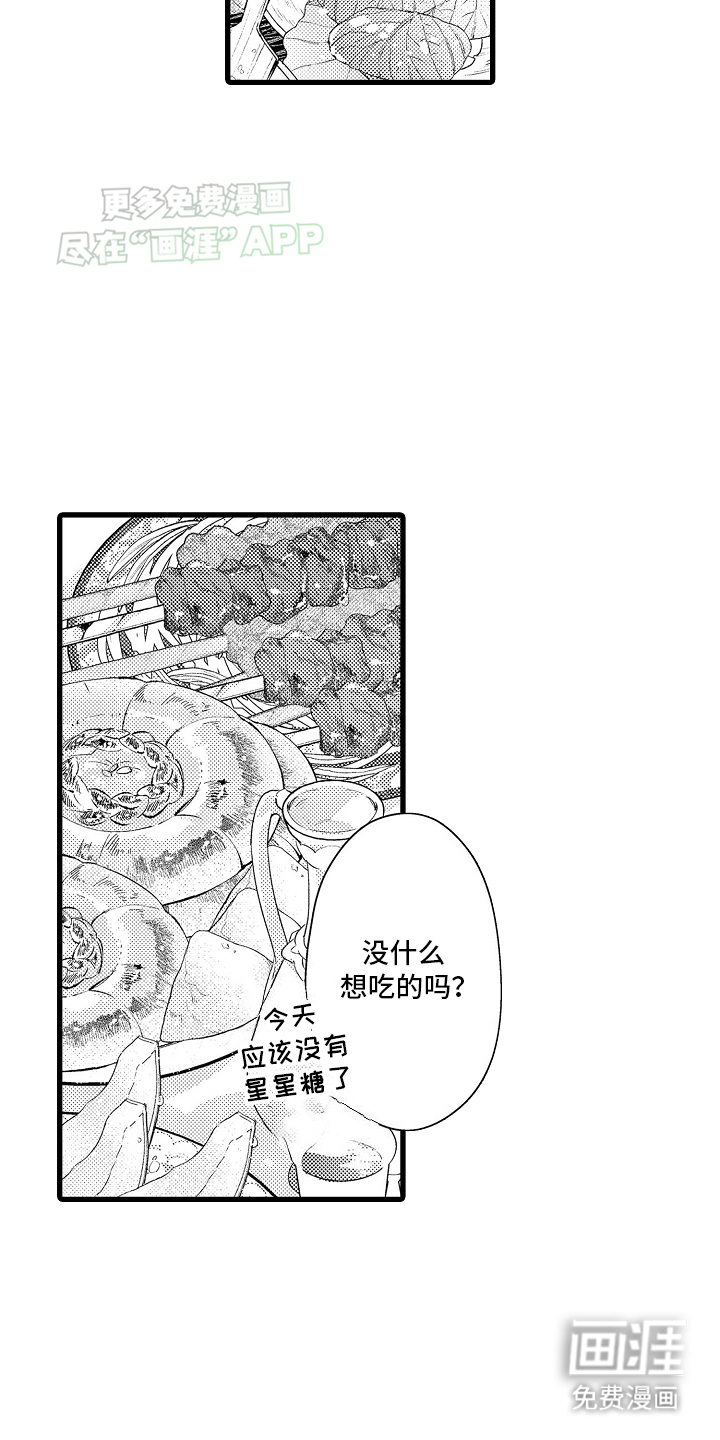 鹰王宠溺 第11话 第22页