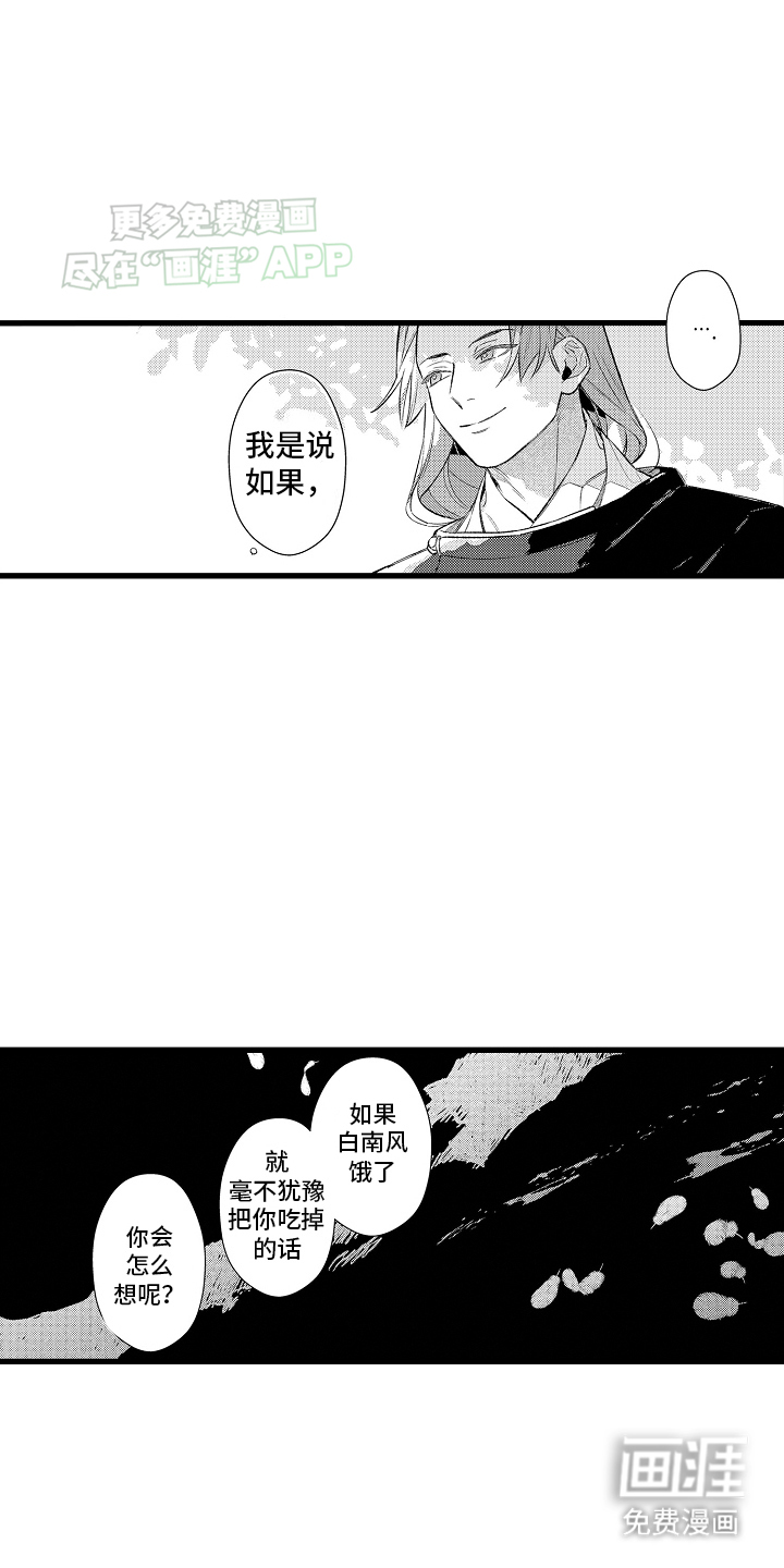 鹰王宠溺 第12话 第19页
