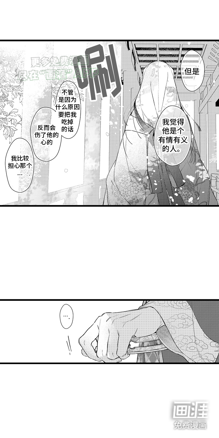 鹰王宠溺 第12话 第21页